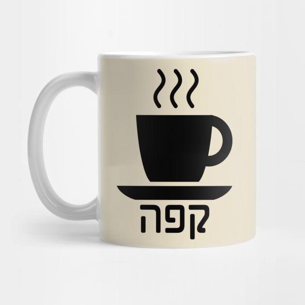 Coffee (Hebrew) by dikleyt